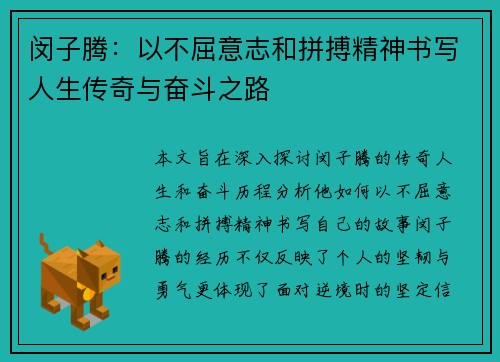 闵子腾：以不屈意志和拼搏精神书写人生传奇与奋斗之路